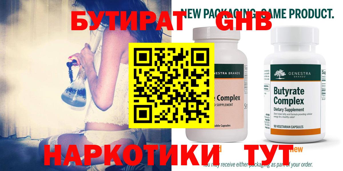 БУТИРАТ оксибутират Кувандык