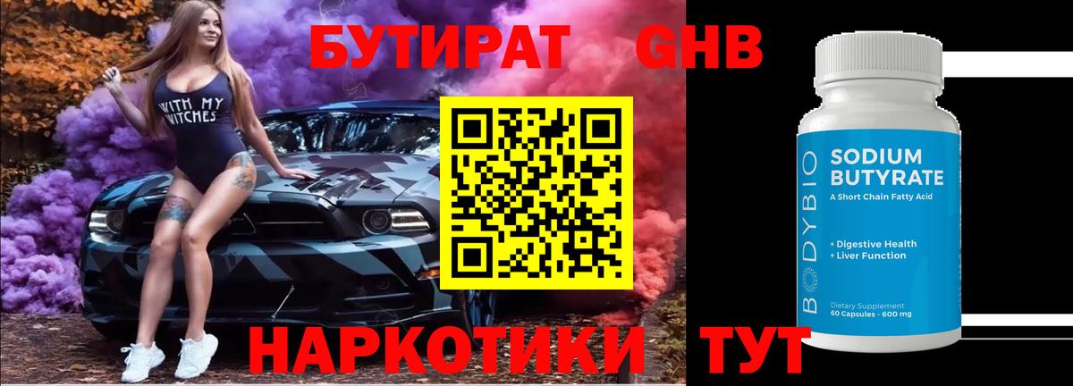 БУТИРАТ 99%  Вход с VPN  Кувандык 