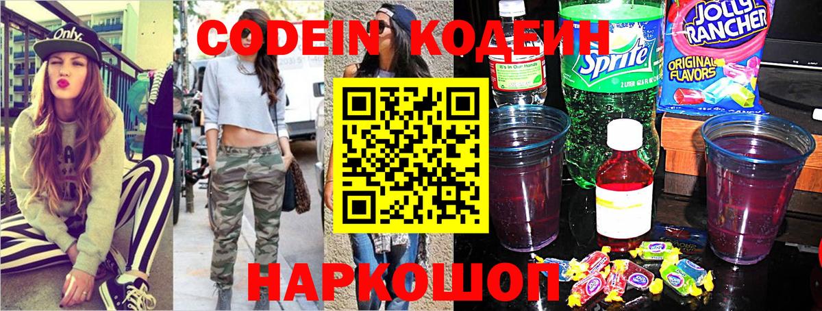 Кодеиновый сироп Lean напиток Lean (лин) Кувандык