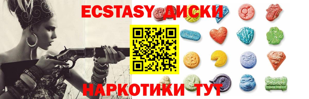 Ecstasy круглые  ЭКСТАЗИ MDMA  Вход с VPN  Кувандык 