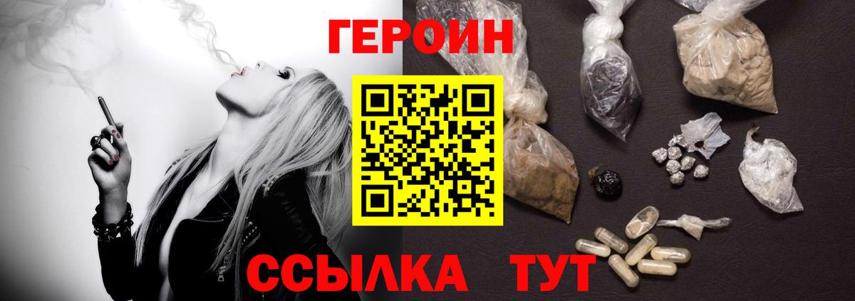 Героин VHQ  Вход с VPN  Кувандык 