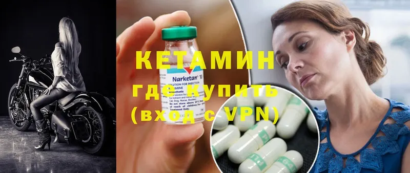 КЕТАМИН VHQ  Кувандык 