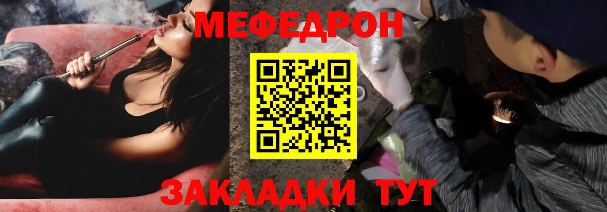 Мефедрон VHQ  Меф  Вход с VPN  Кувандык  Мефедрон кристаллы 