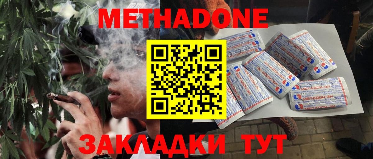 Метадон methadone Кувандык