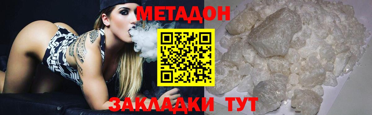 МЕТАДОН methadone  МЕТАДОН кристалл  Кувандык  Вход с VPN 